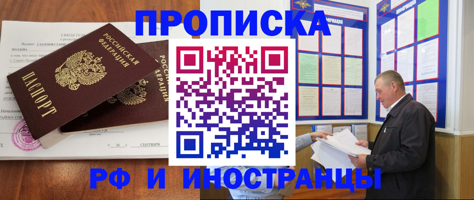прописка ребенка в Бузулуке