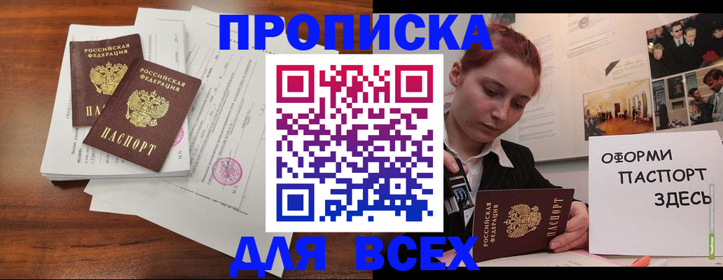 прописка в квартире в Бузулуке