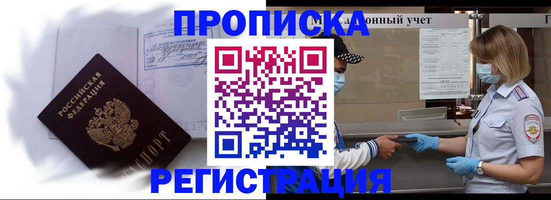 прописка 2025 в Бузулуке