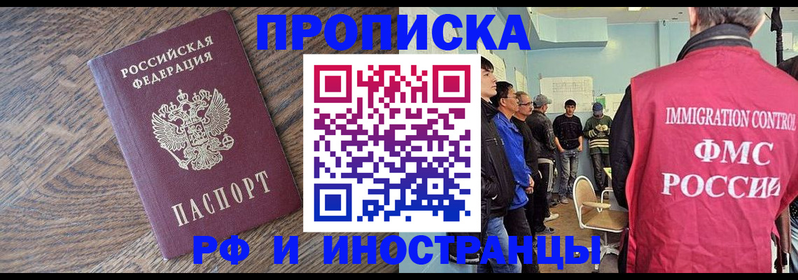 прописка штамп в Бузулуке