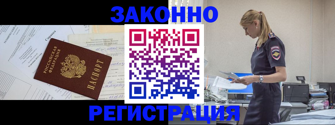 прописка иностранных граждан в Бузулуке